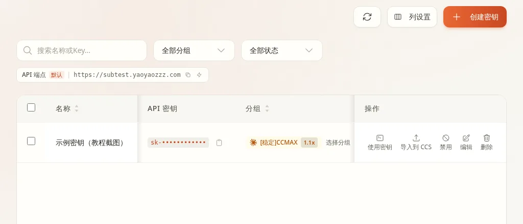API 密钥页：顶部「API 端点」可复制；密钥随时可以复制完整内容