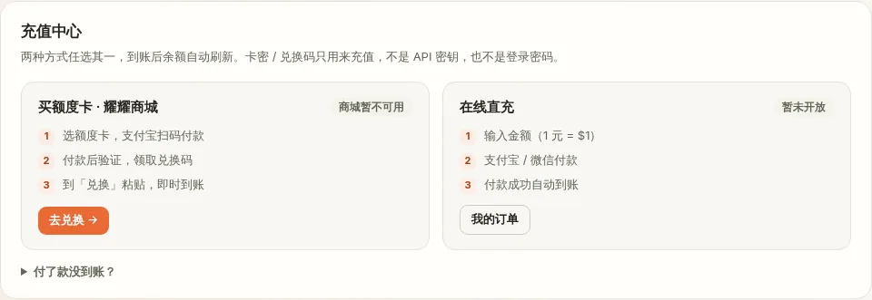 充值页顶部的「充值中心」：每种方式当前能不能用，一眼就知道